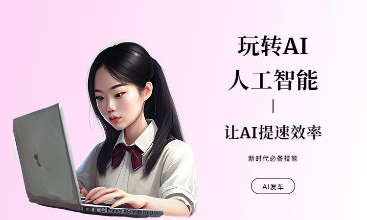 Ai绘画——画出你的想象