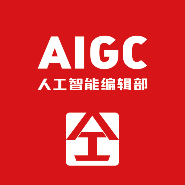 AIGC是什么