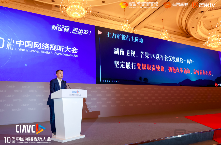 芒果超媒总编辑，芒果TV总编辑、副总裁 郑华平